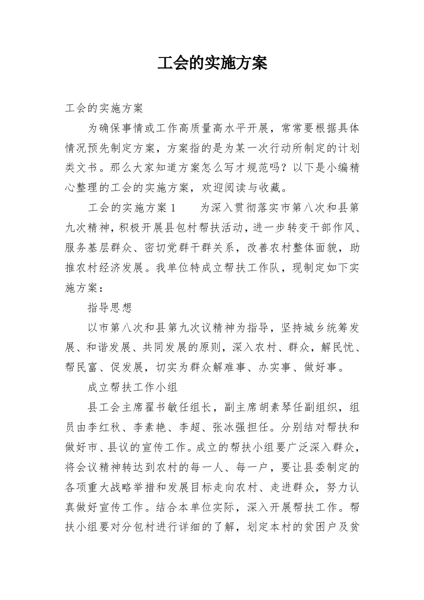 工会的实施方案