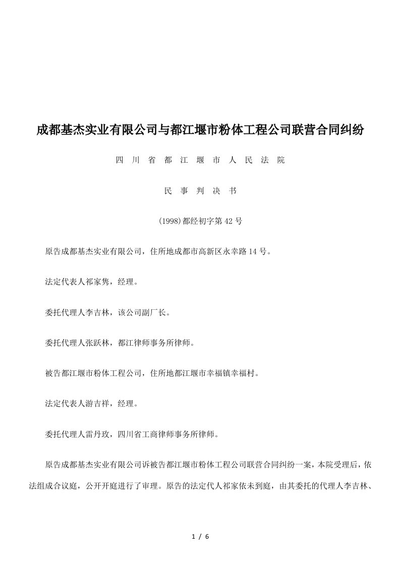 某实业有限公司与某工程公司联营合同纠纷