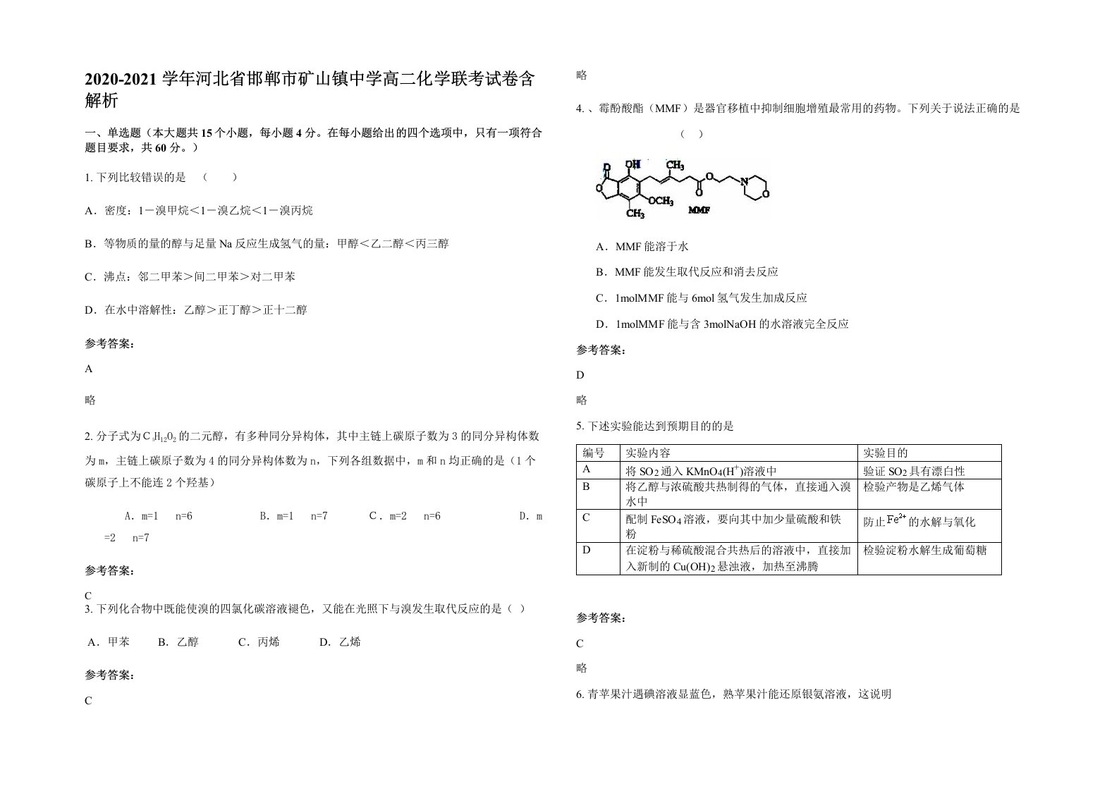 2020-2021学年河北省邯郸市矿山镇中学高二化学联考试卷含解析