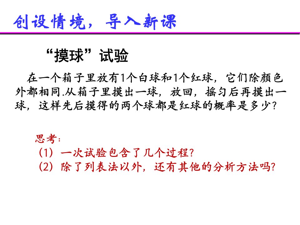 列表法与树状图法求概率PPT