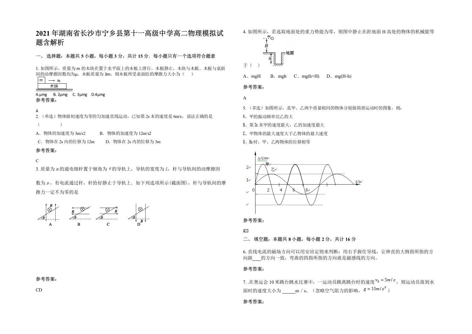 2021年湖南省长沙市宁乡县第十一高级中学高二物理模拟试题含解析