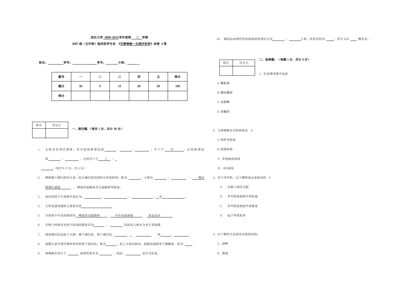 耳鼻喉头颈资料2007级5年制耳鼻喉a3