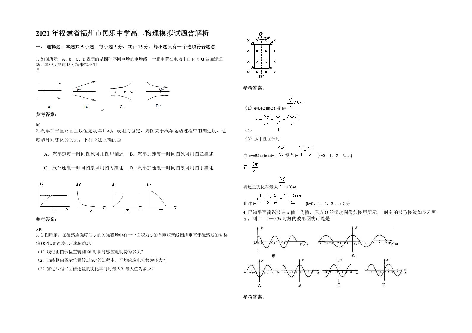 2021年福建省福州市民乐中学高二物理模拟试题含解析