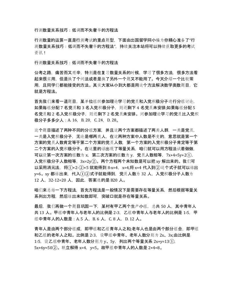 行测数量关系技巧低调而不失奢华的方程法