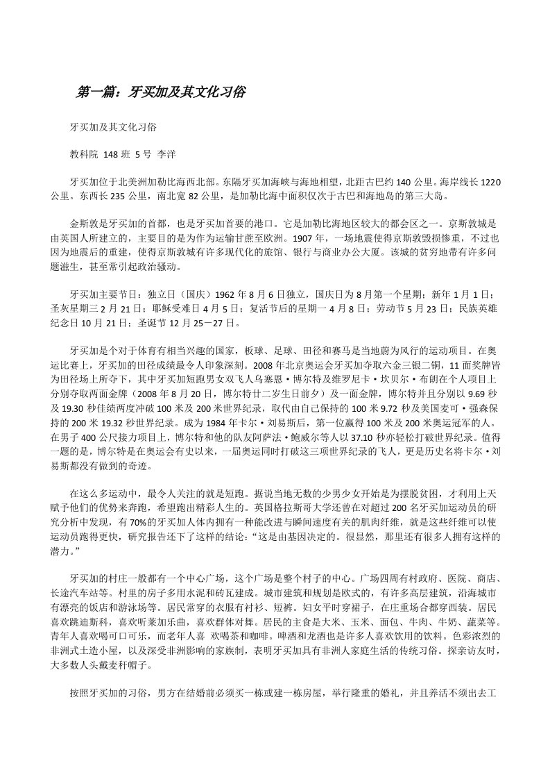 牙买加及其文化习俗[修改版]