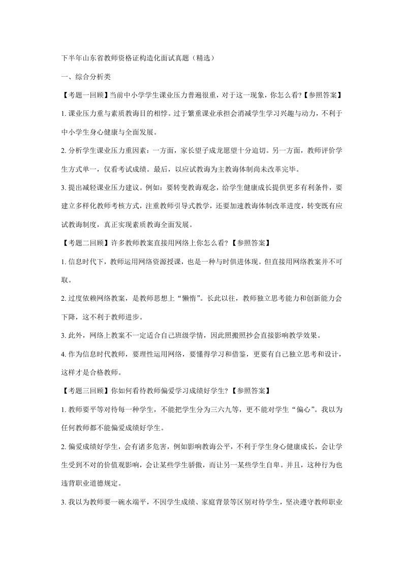 2022年下半年山东省教师资格证结构化面试真题