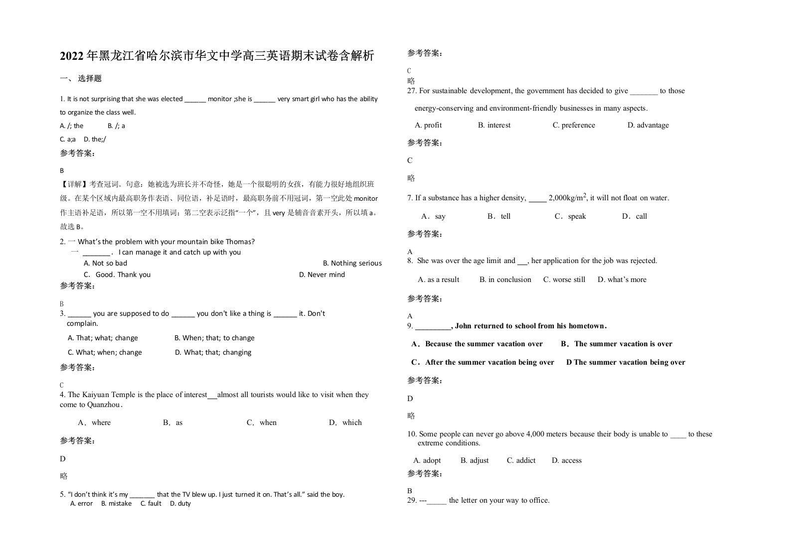 2022年黑龙江省哈尔滨市华文中学高三英语期末试卷含解析