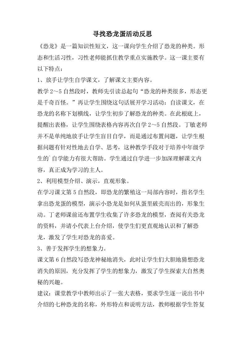 寻找恐龙蛋活动反思