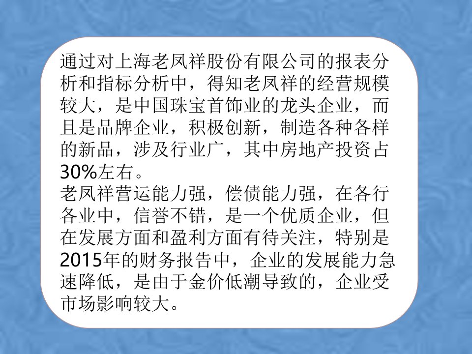 某公司财务分析报告63张幻灯片课件