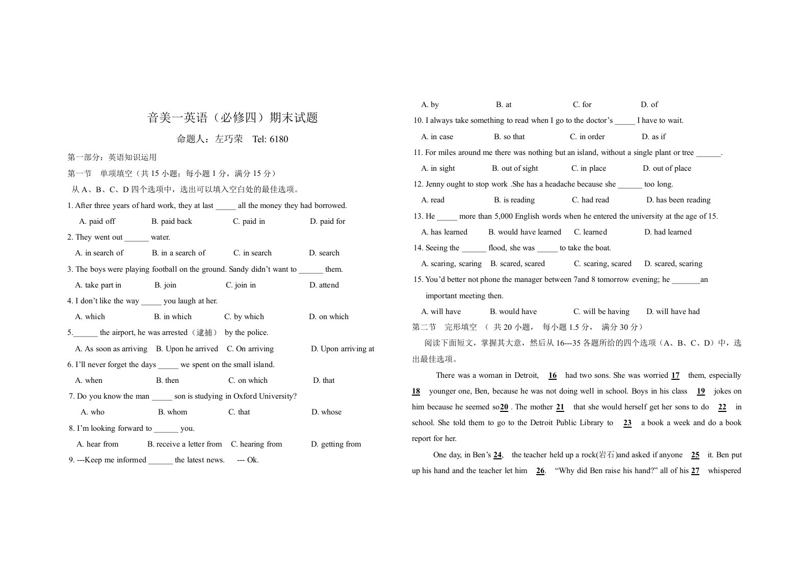 高一英语必修四测试题