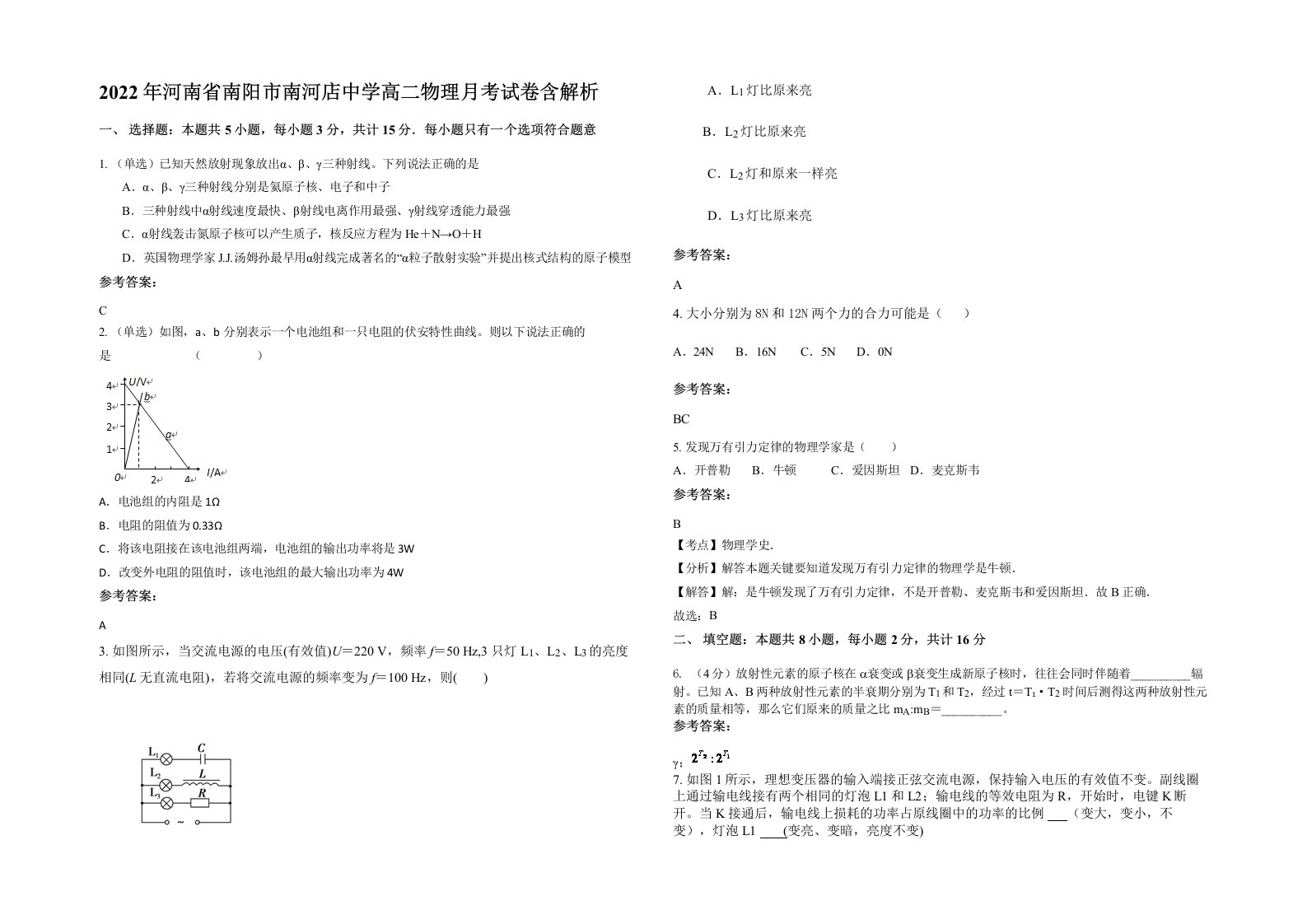 2022年河南省南阳市南河店中学高二物理月考试卷含解析