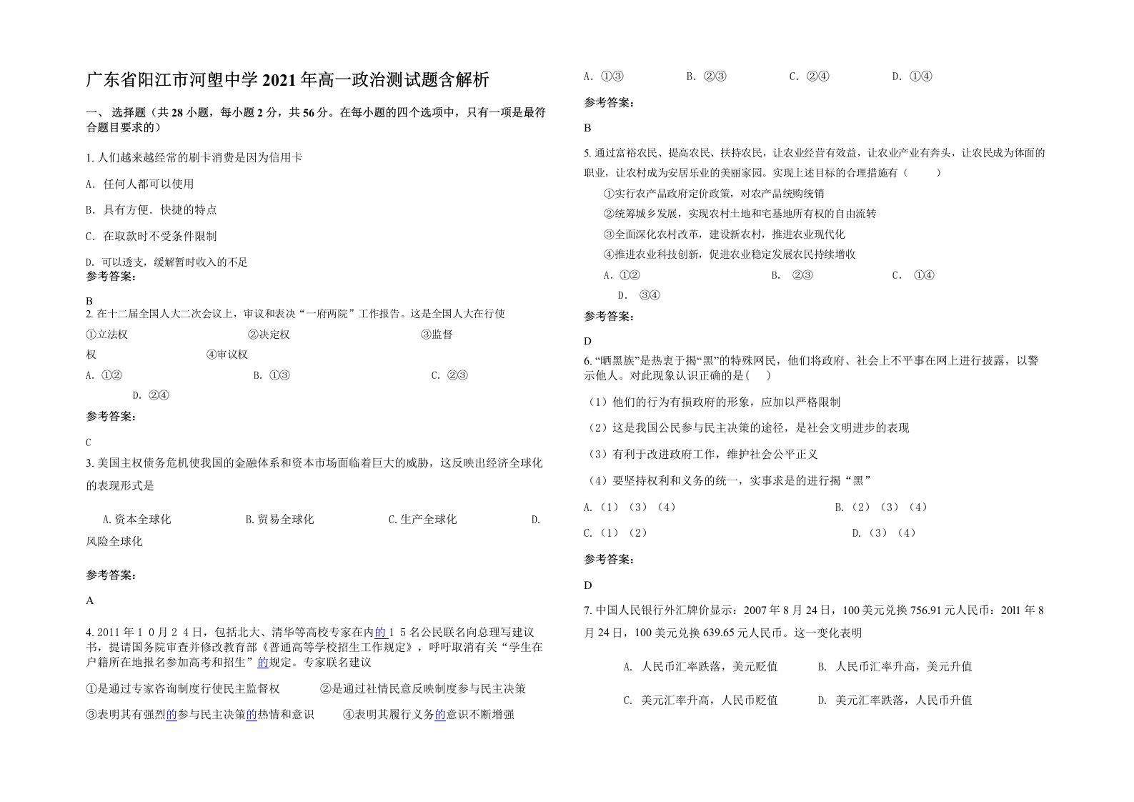 广东省阳江市河塱中学2021年高一政治测试题含解析