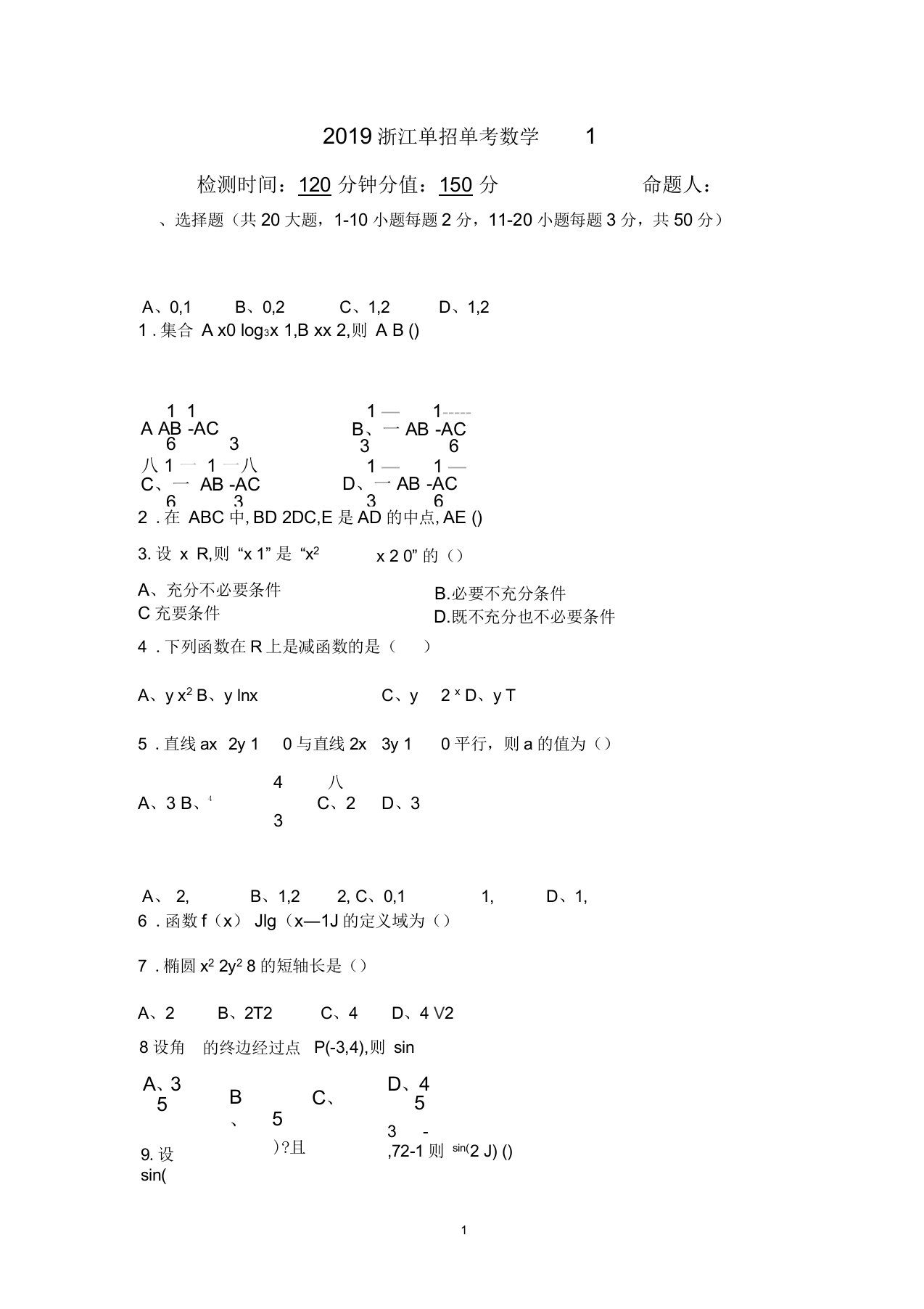 2019高三职高单招单考数学模拟测试1