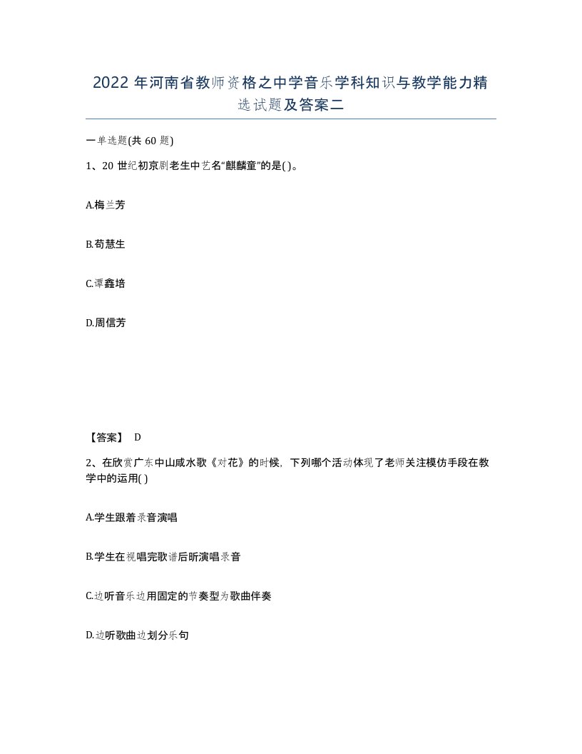 2022年河南省教师资格之中学音乐学科知识与教学能力试题及答案二