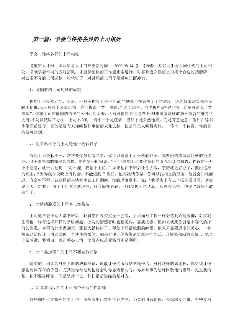 学会与性格各异的上司相处[修改版]