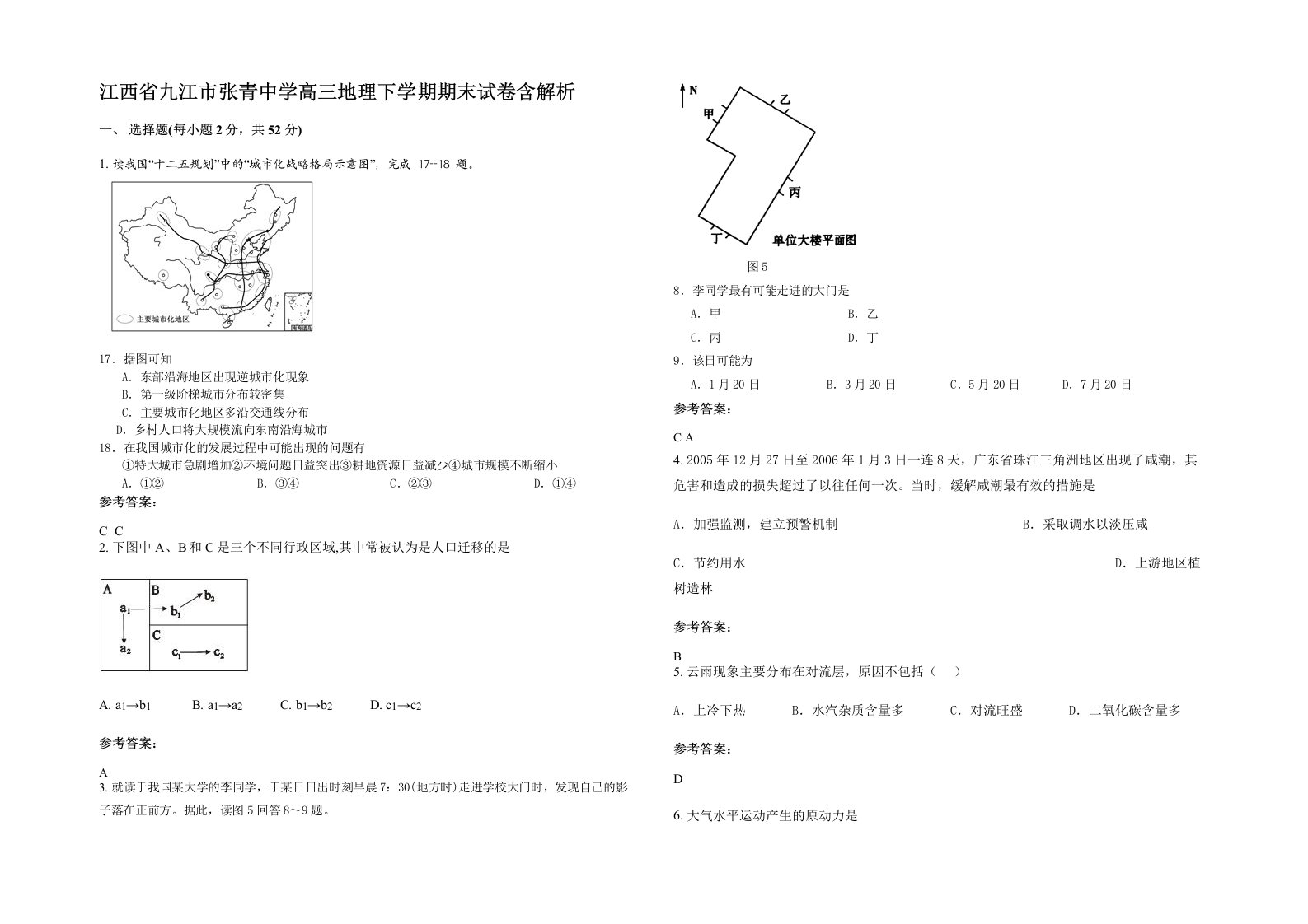 江西省九江市张青中学高三地理下学期期末试卷含解析