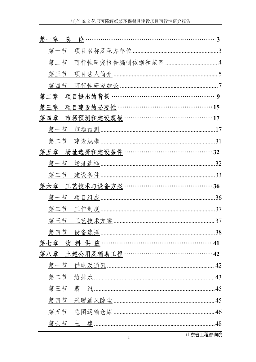 产19.2亿只可降解纸浆环保餐具项目可行性论证报告