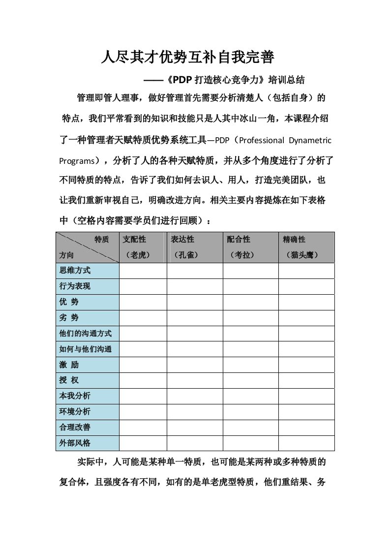 PDP培训总结报告