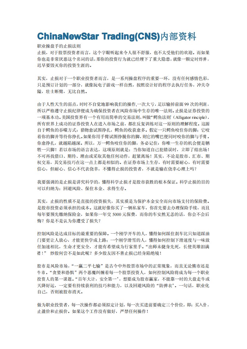 职业操盘手地止损法则