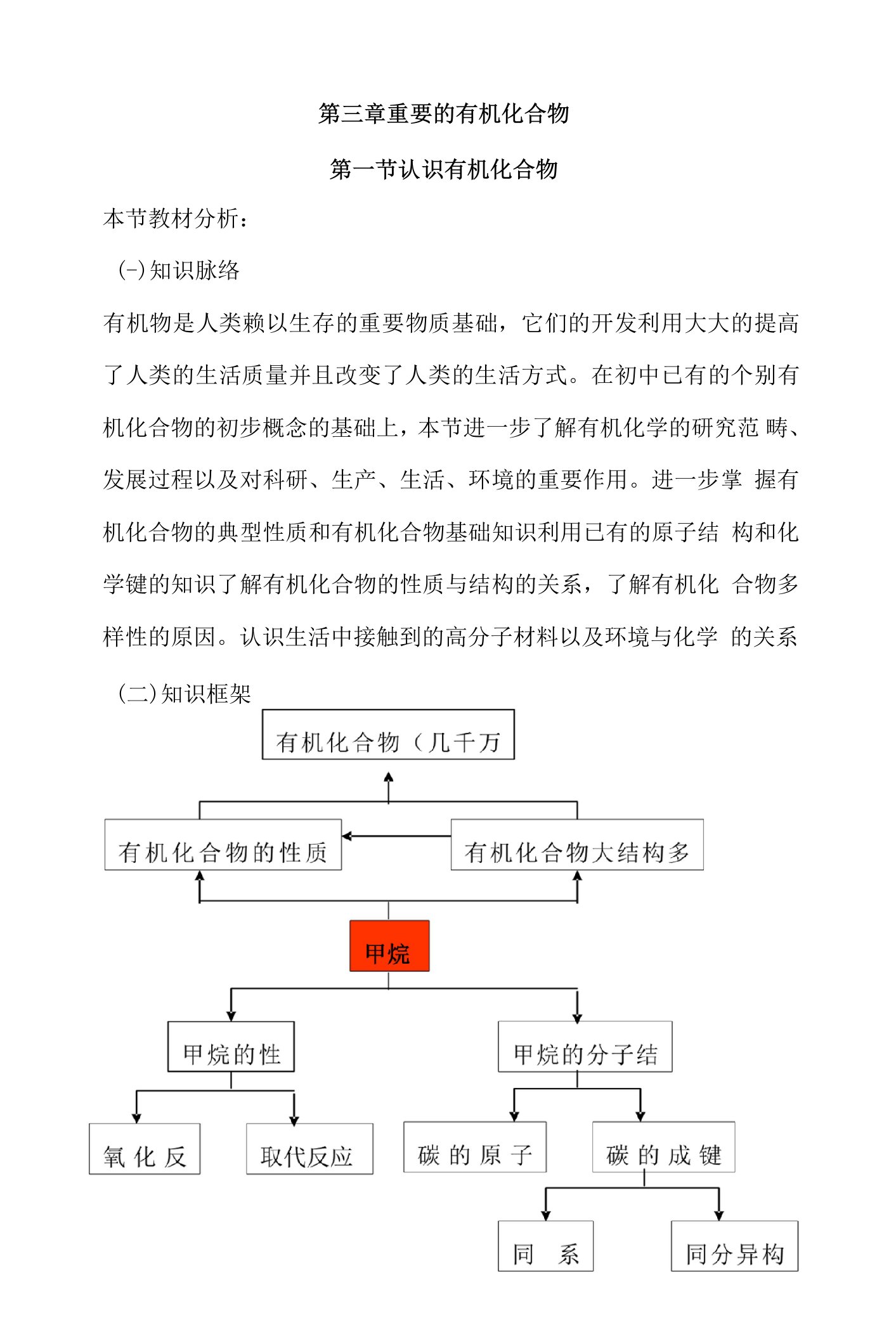 认识有机化合物教案2