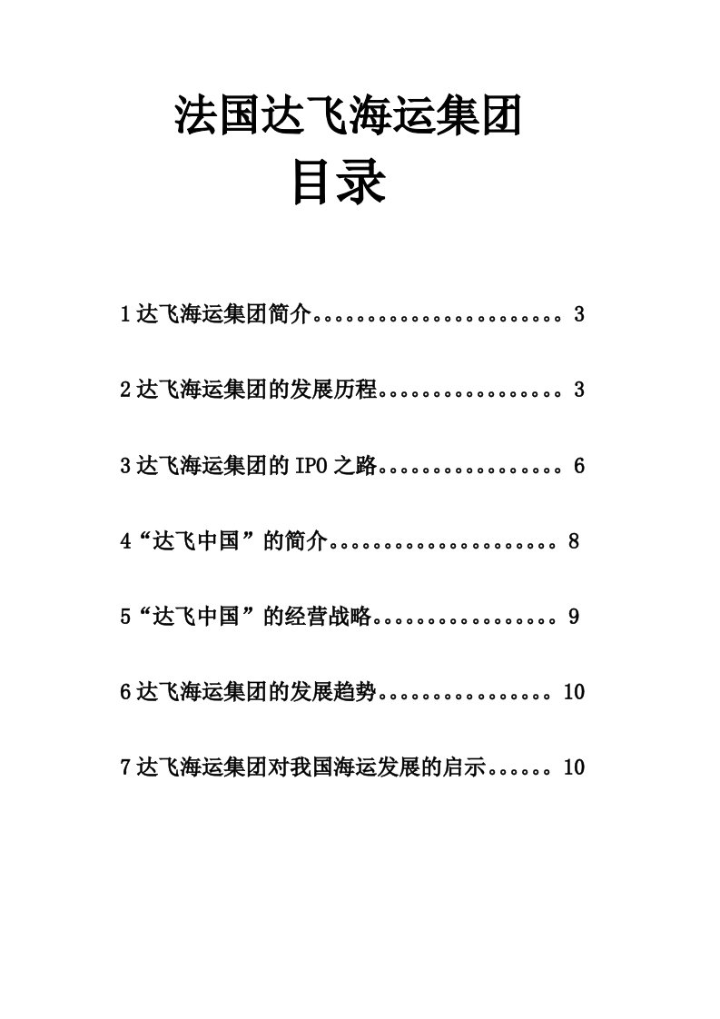 法国达飞海运集团