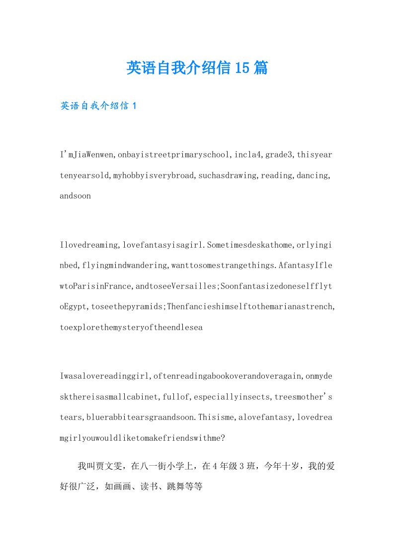 英语自我介绍信15篇