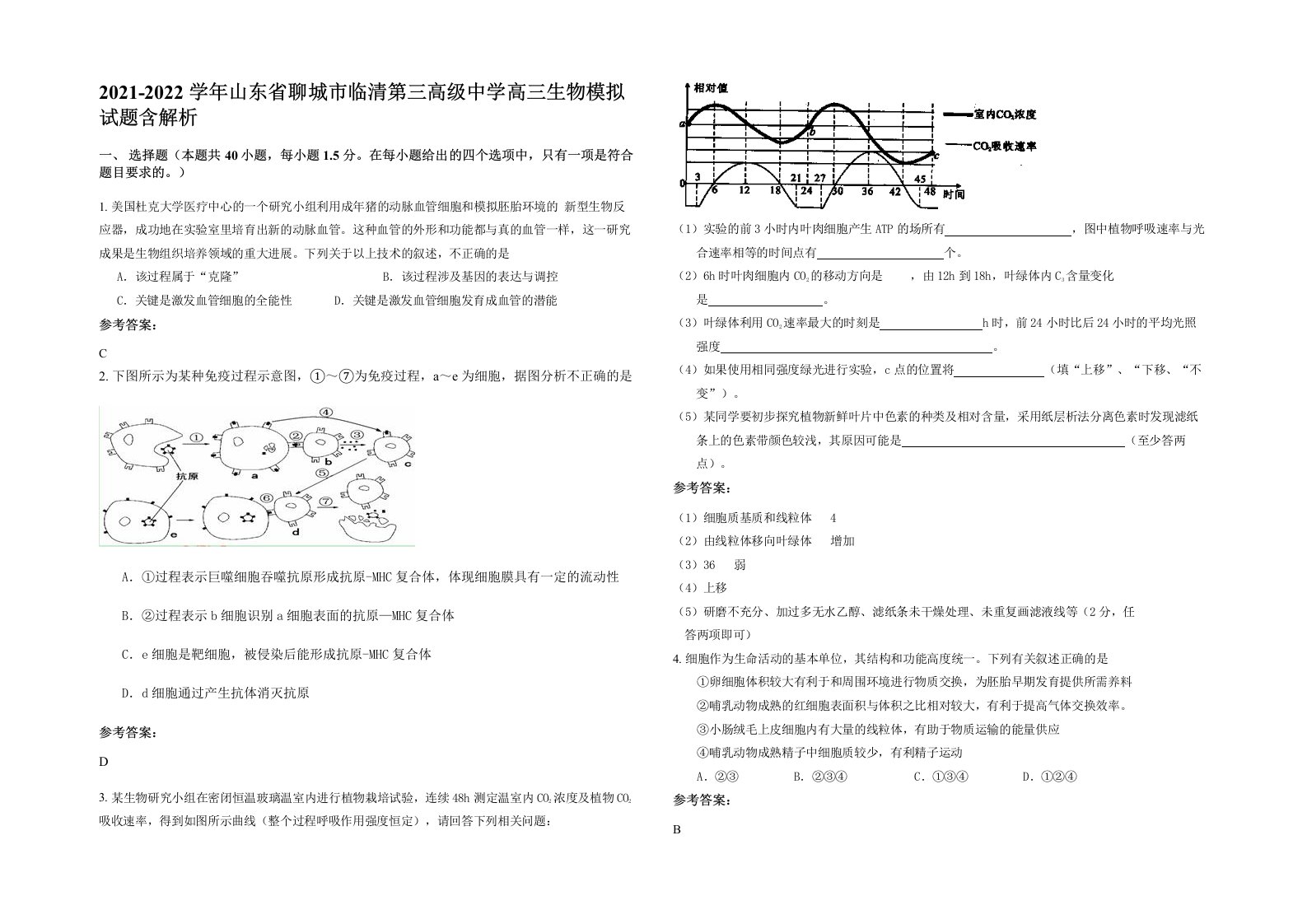 2021-2022学年山东省聊城市临清第三高级中学高三生物模拟试题含解析