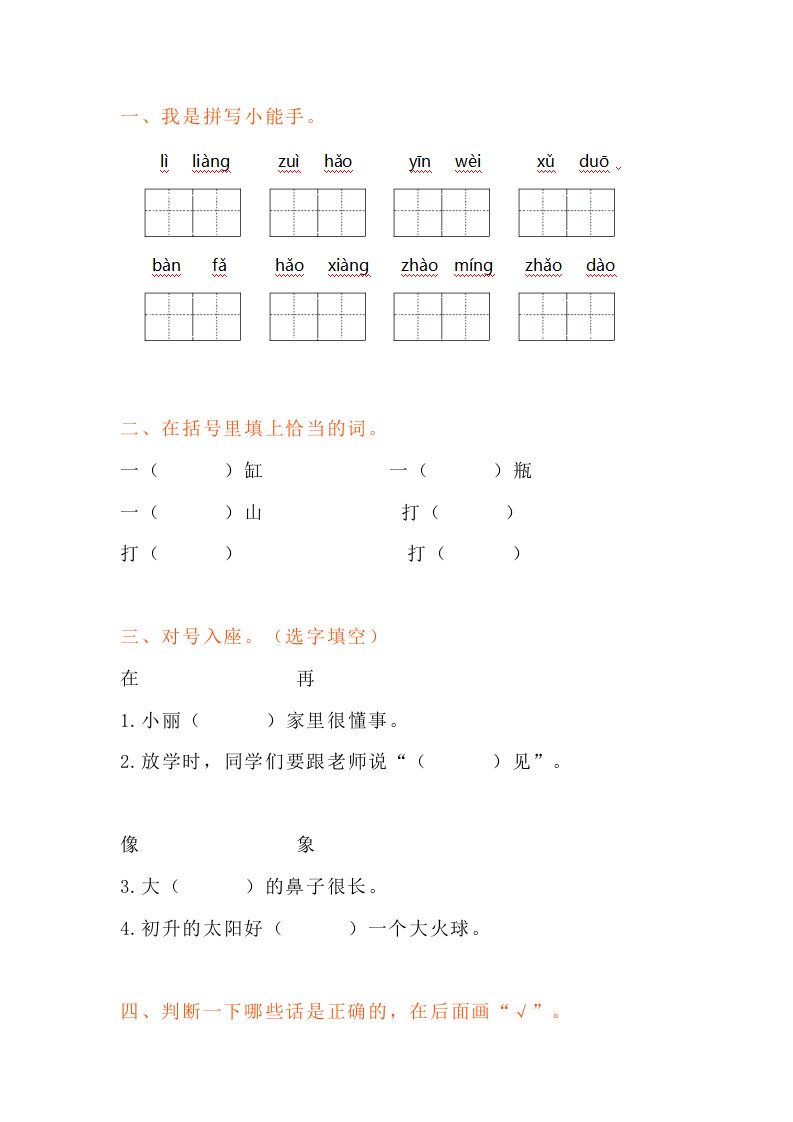 小学语文统（部）编一年级语文下册：《第五单元》检测卷+答案