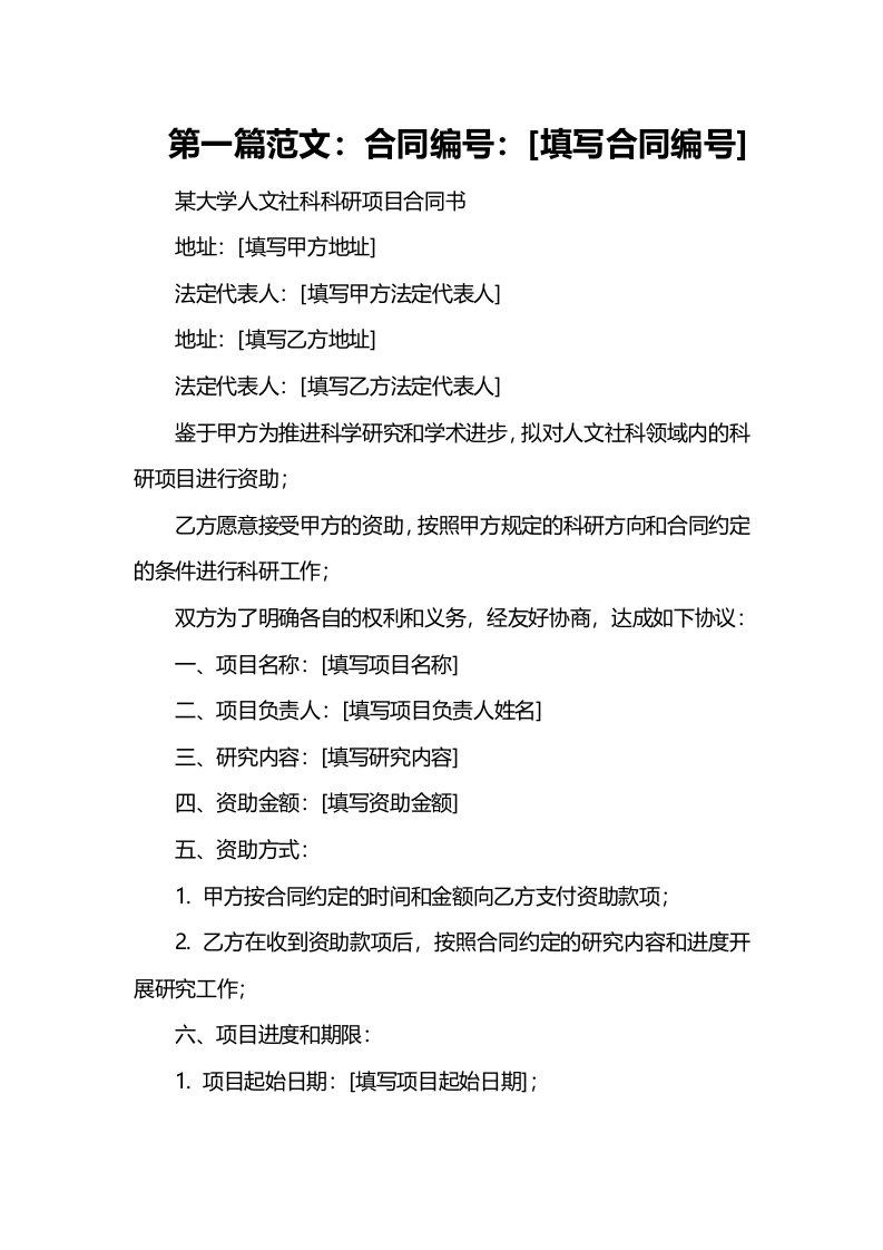 某大学人文社科科研项目合同书