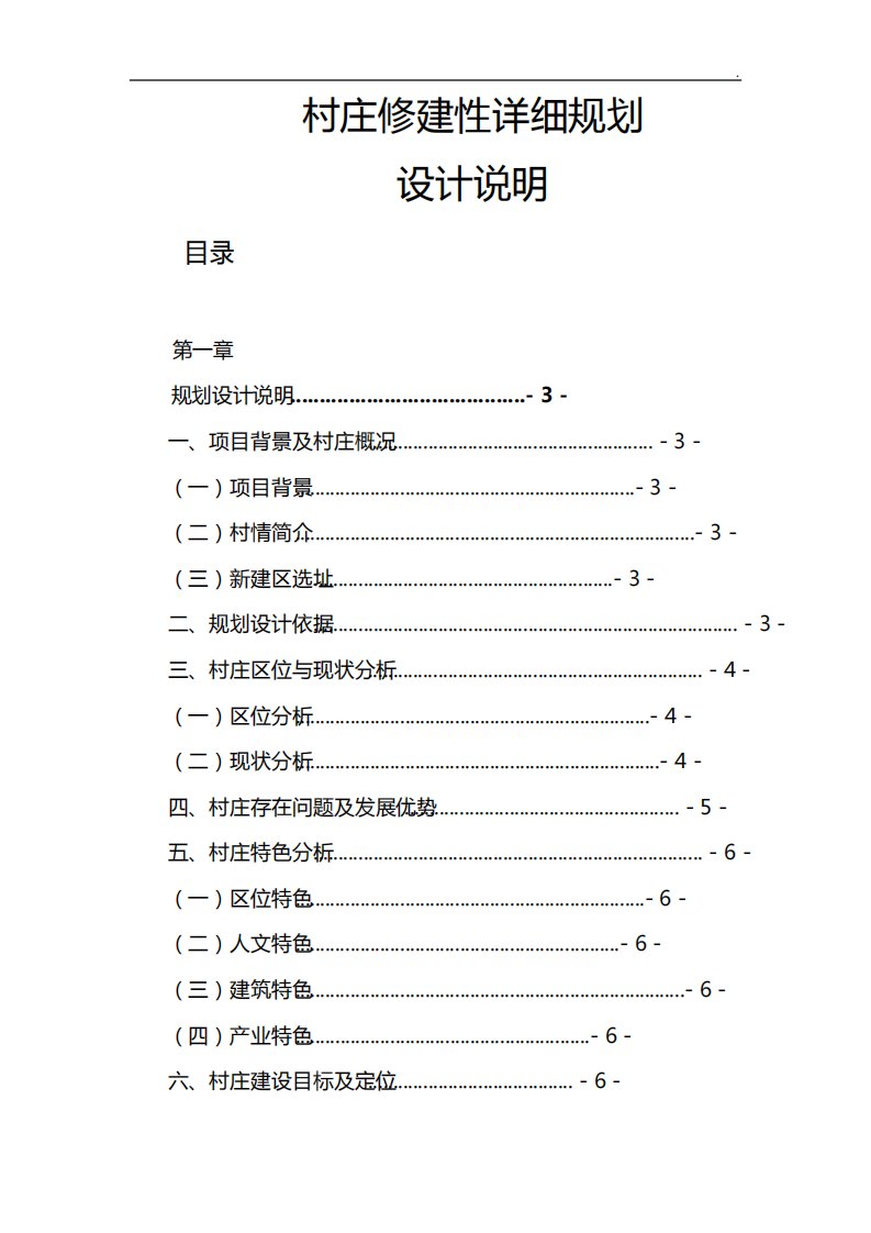 村庄规划设计计划标准规定样式分析