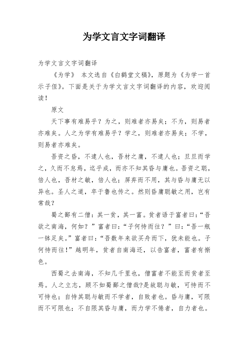 为学文言文字词翻译