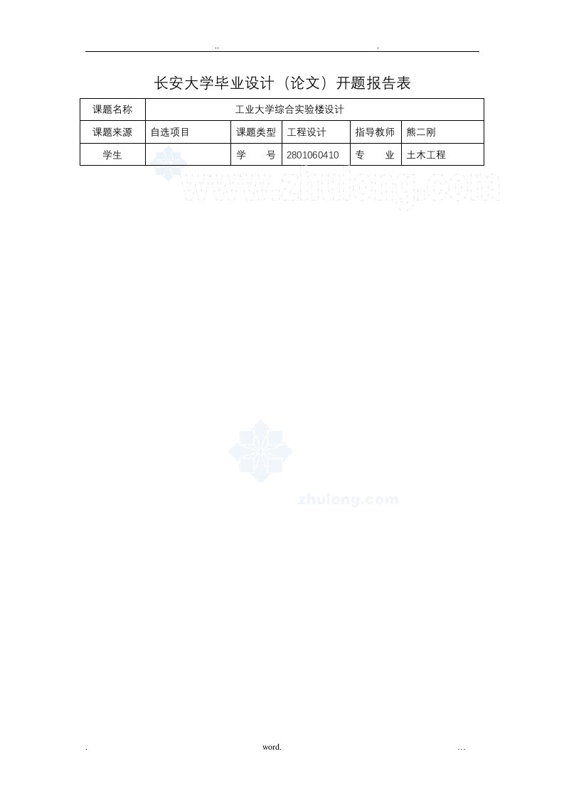 框架结构高校实验楼毕业设计开题报告