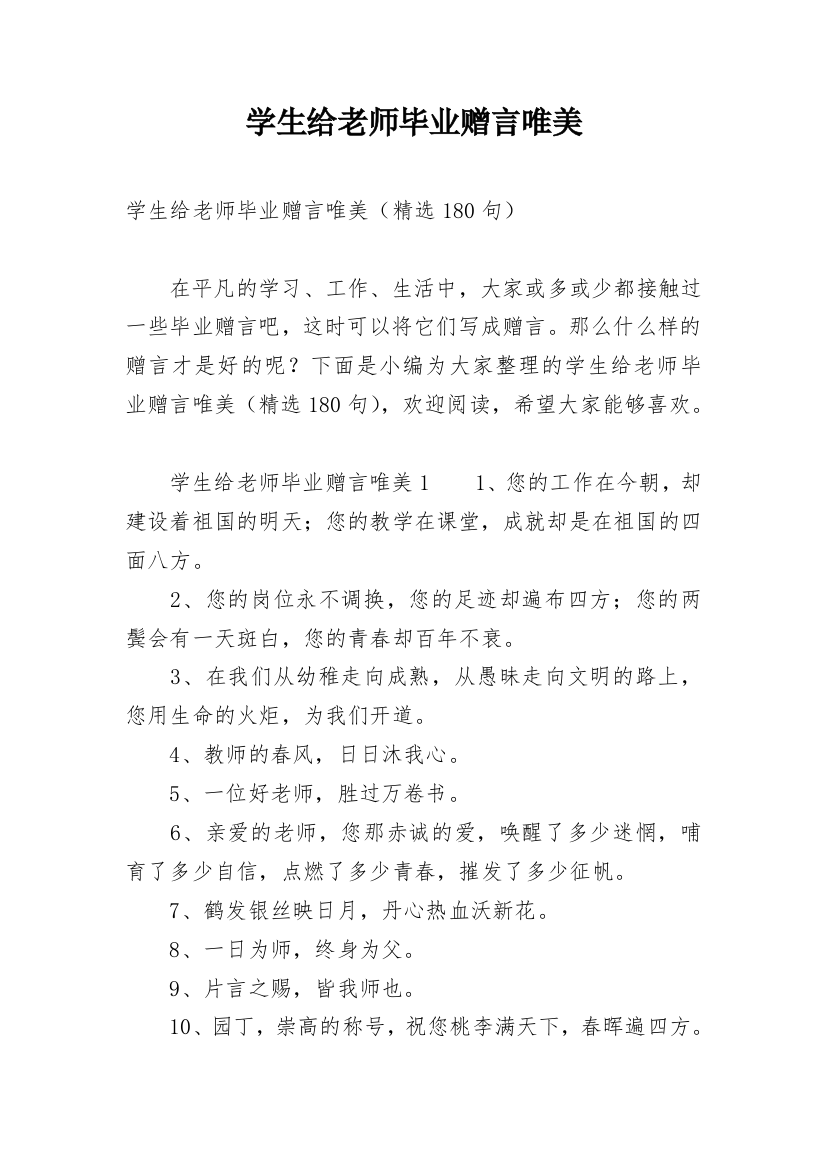 学生给老师毕业赠言唯美