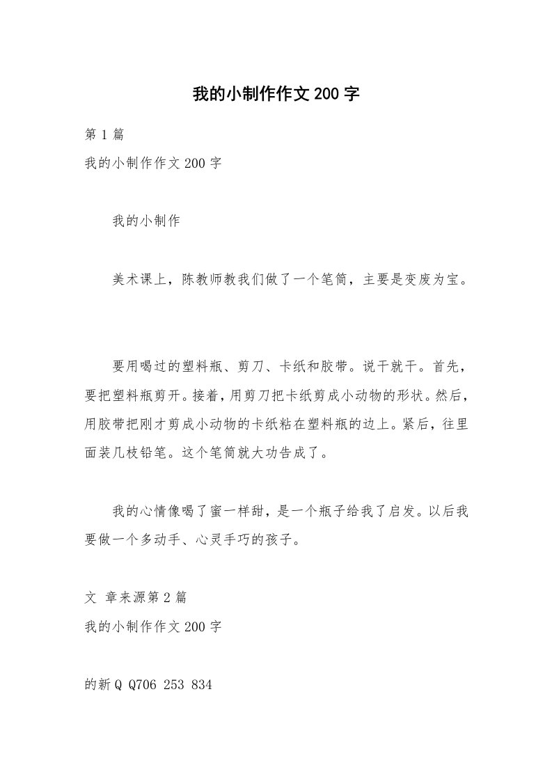 我的小制作作文200字