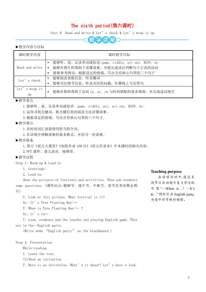 五年级英语下册Unit3MyschoolcalendarThesixthperiod第六课时教案人教PEP