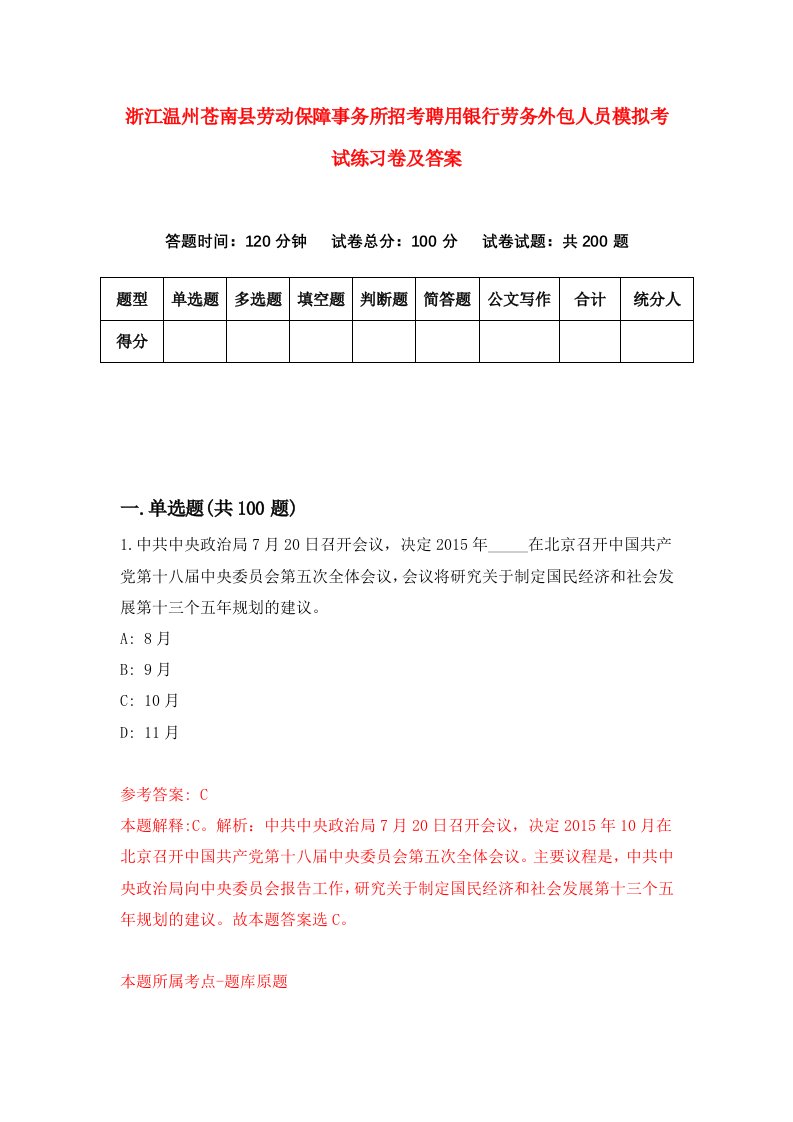 浙江温州苍南县劳动保障事务所招考聘用银行劳务外包人员模拟考试练习卷及答案6