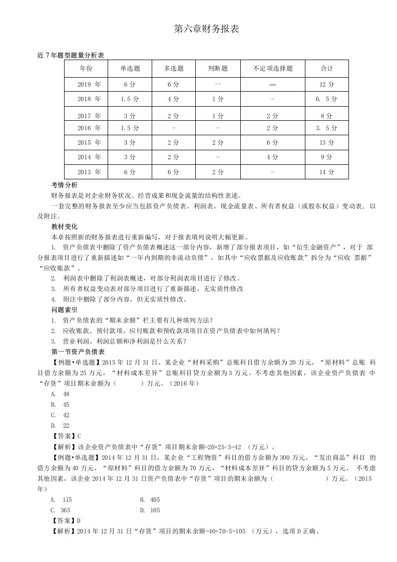 2020年初级会计师考试《实务》习题精析讲义第12讲