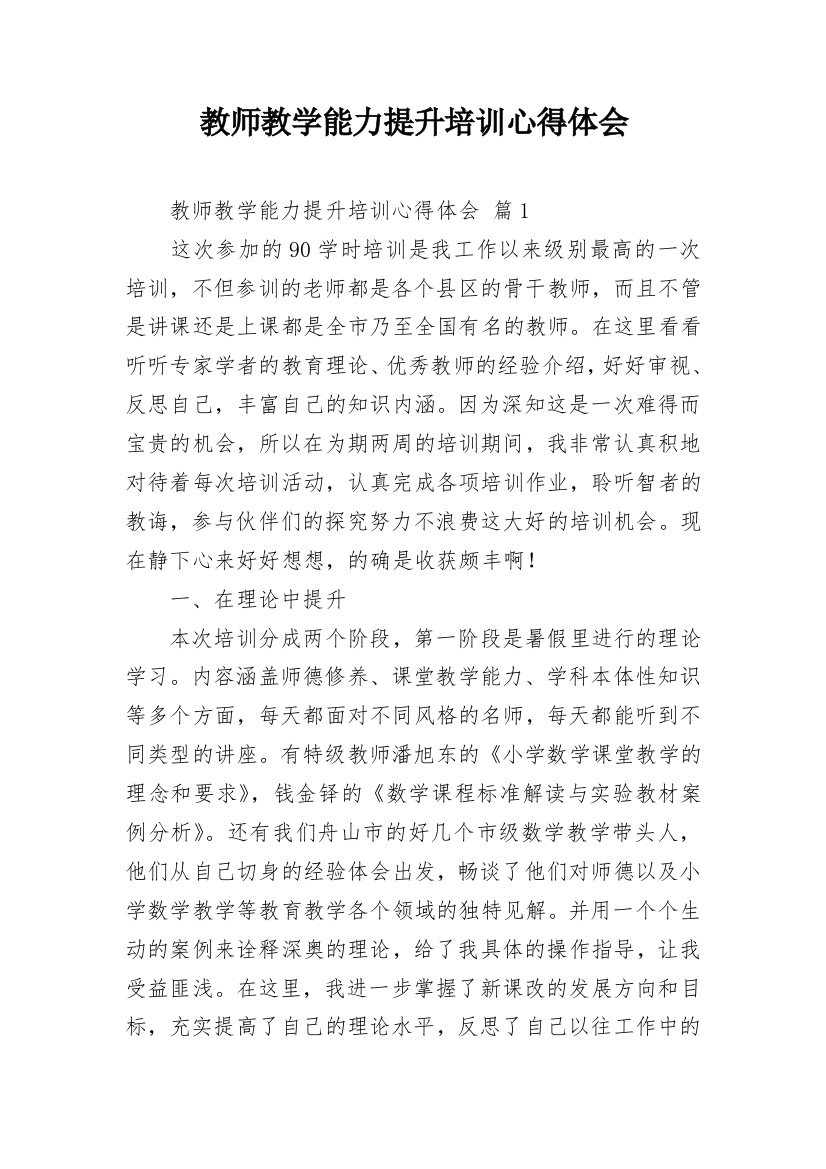 教师教学能力提升培训心得体会_4