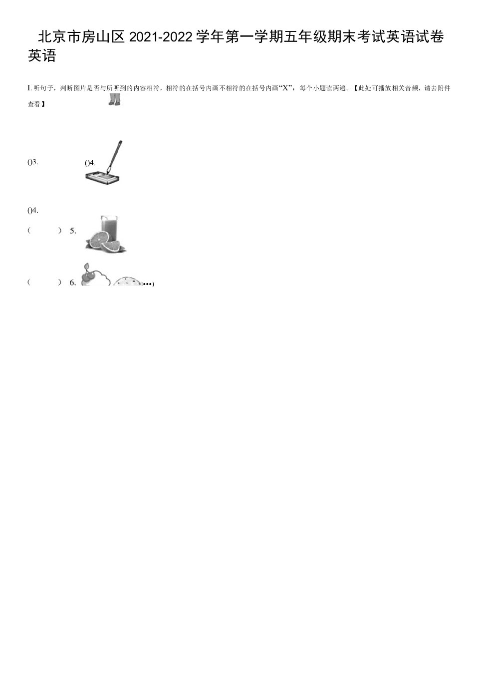 北京市房山区2021-2022学年第一学期五年级期末考试英语试卷（word版，含答案）