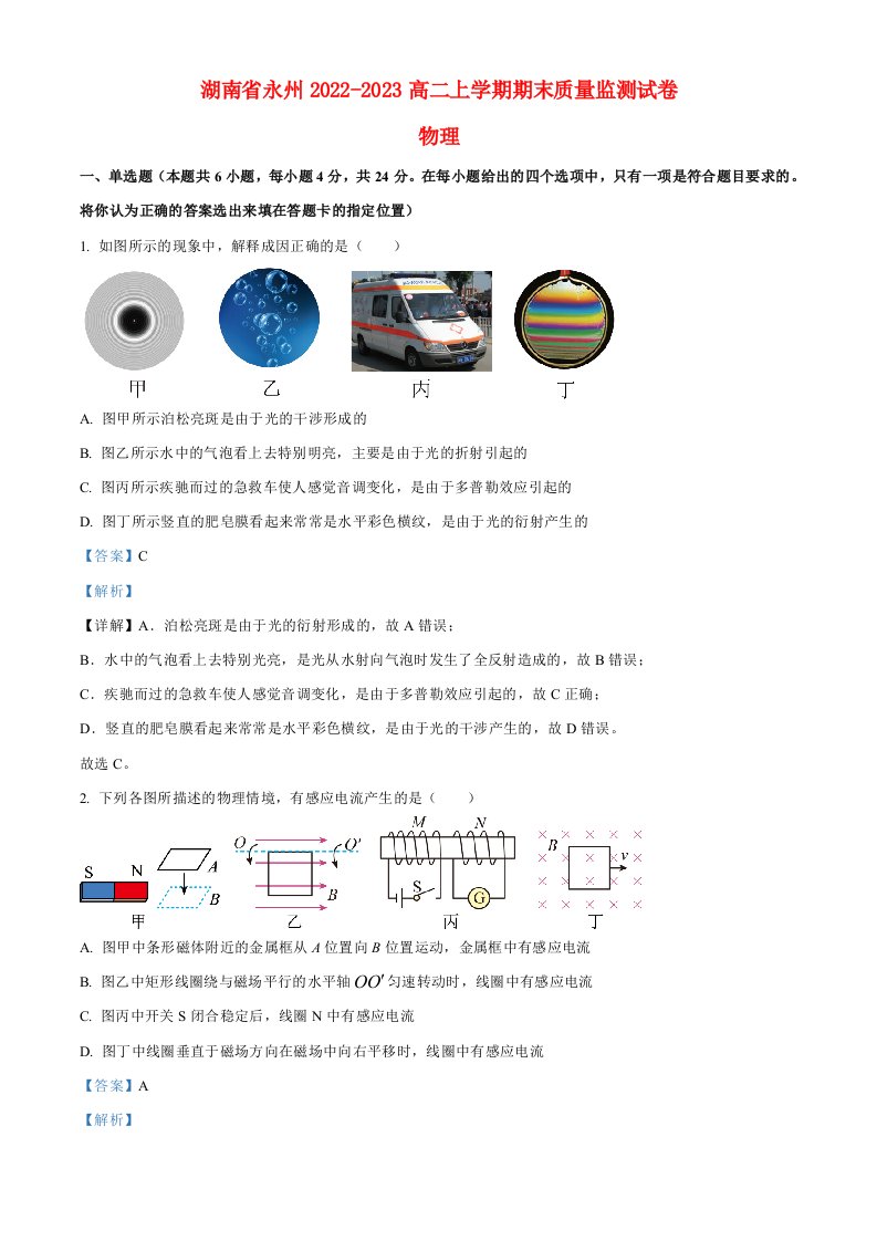 湖南省永州2022_2023高二物理上学期期末试题