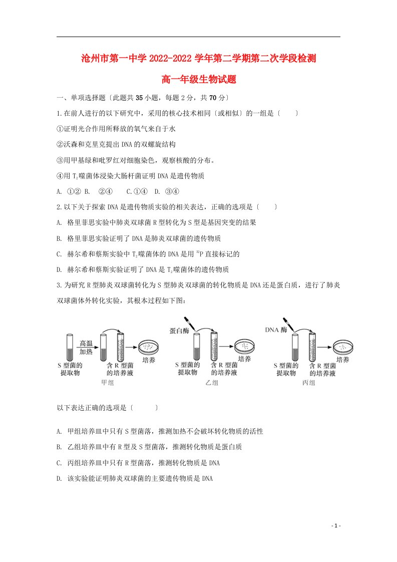 河北省沧州一中2022-2022学年高一生物下学期第二次学段检测试题