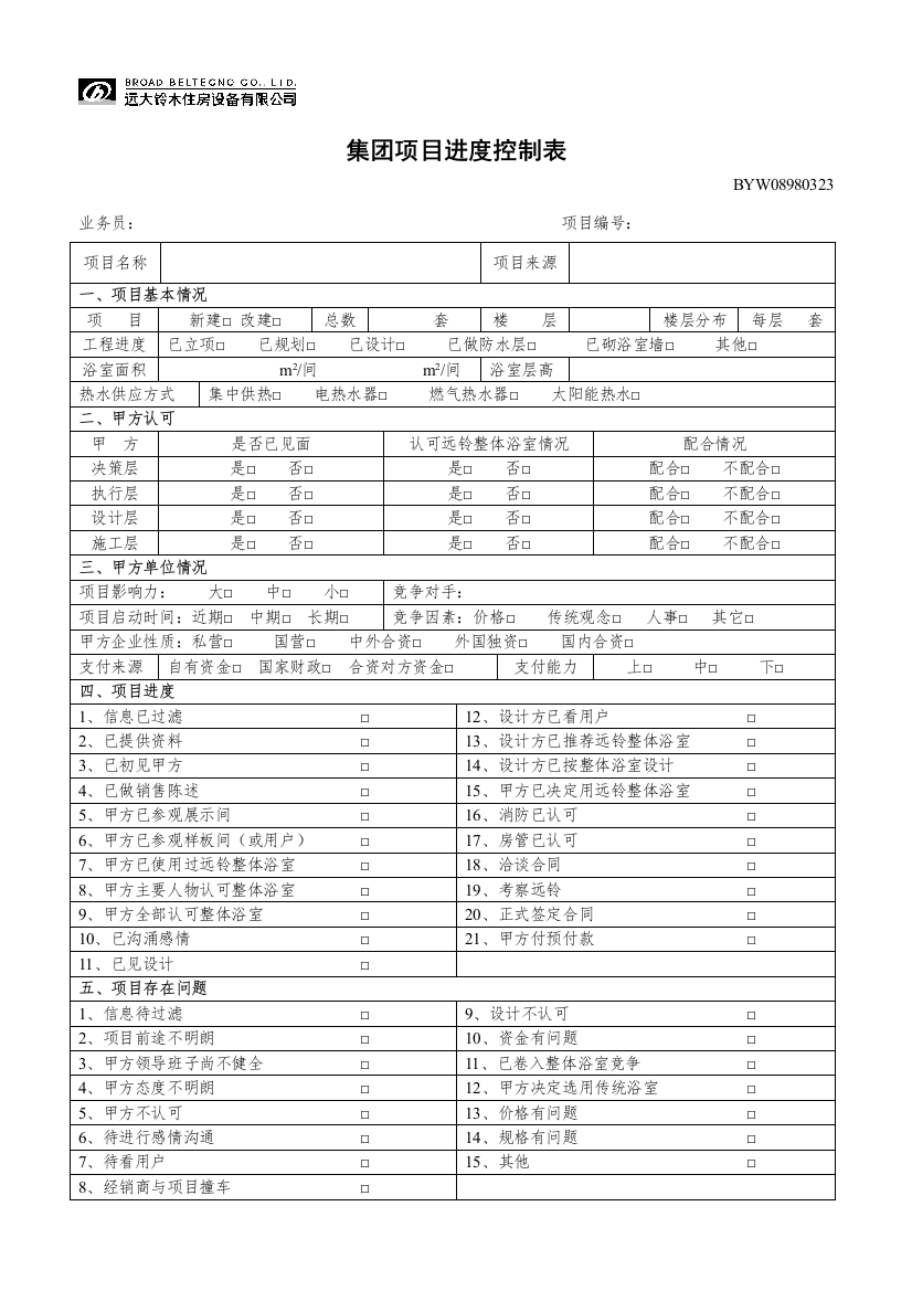 业务表格2