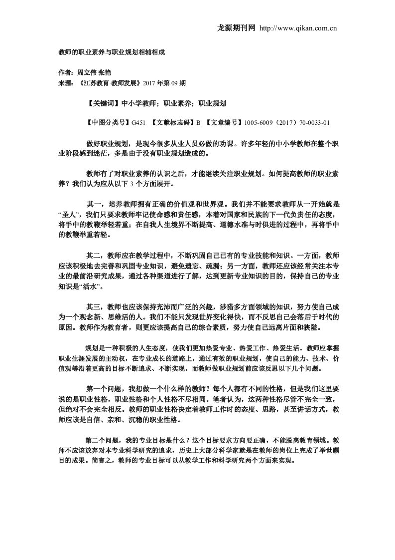 教师的职业素养与职业规划相辅相成