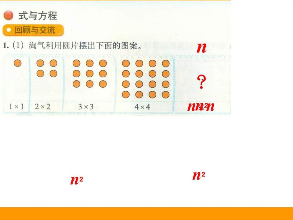 新北师大版六数下册总复习式与方程8082张幻灯片课件