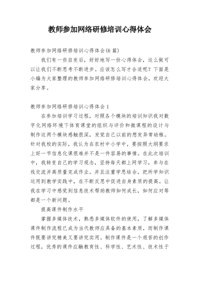 教师参加网络研修培训心得体会_10