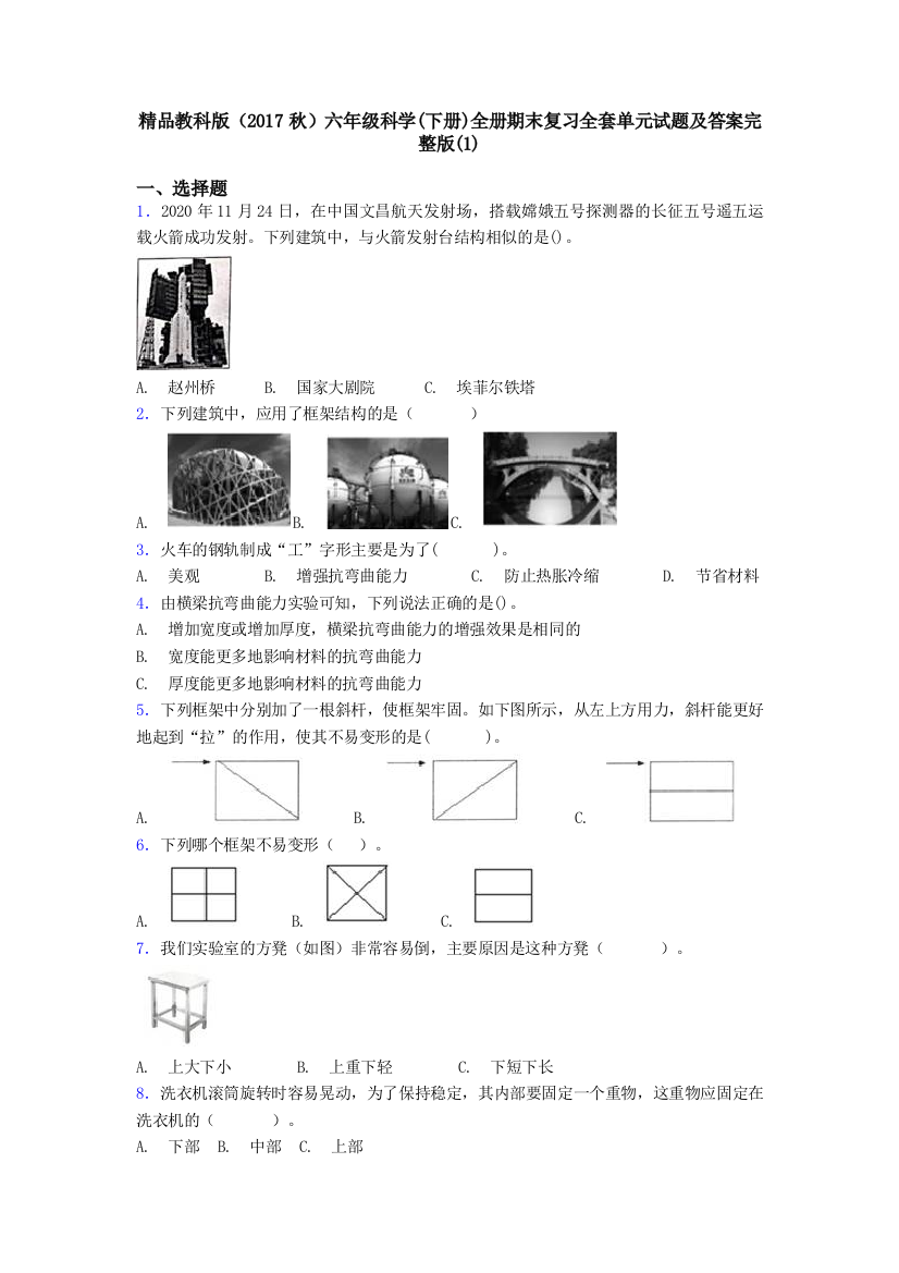 精品教科版2017秋六年级科学下册全册期末复习全套单元试题及答案完整版1