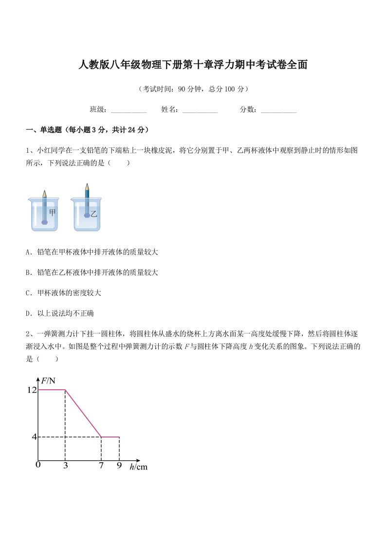 2022年人教版八年级物理下册第十章浮力期中考试卷全面