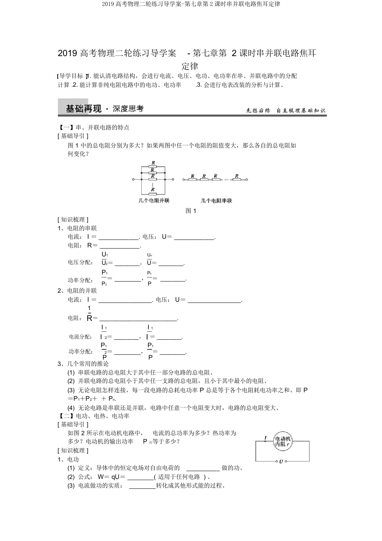 2019高考物理二轮练习导学案第七章第2课时串并联电路焦耳定律