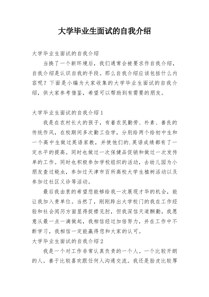 大学毕业生面试的自我介绍_13