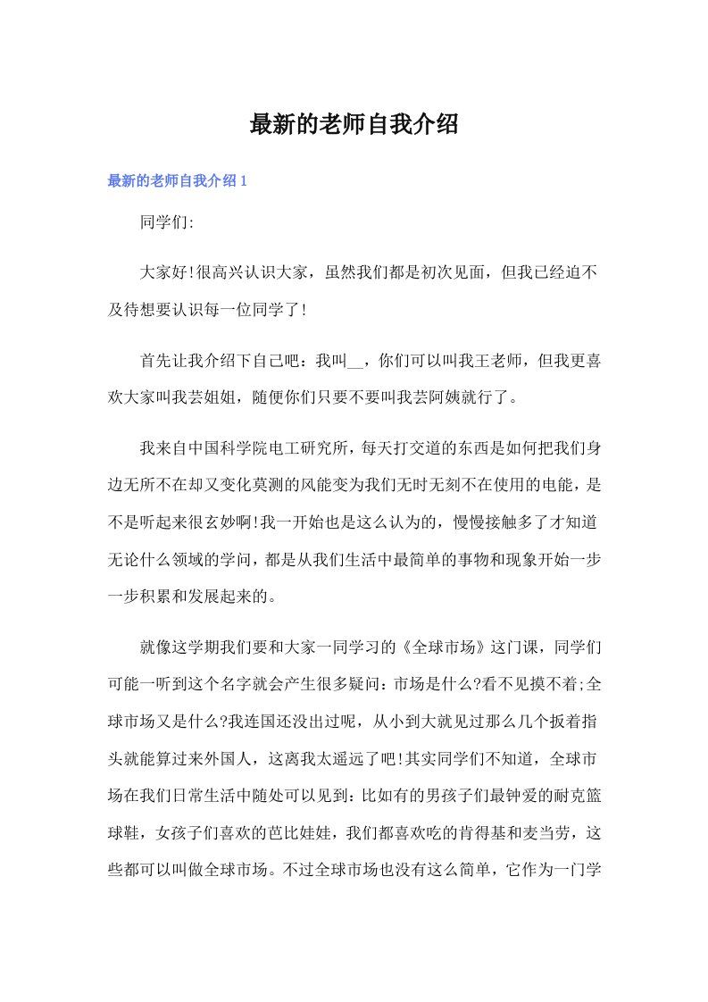 最新的老师自我介绍